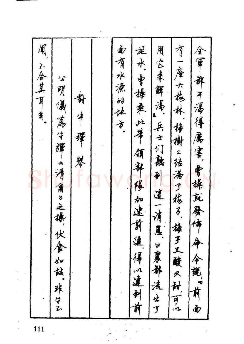 顾仲安硬笔硬笔字帖,摘自顾仲安 中外寓言名篇钢笔书法