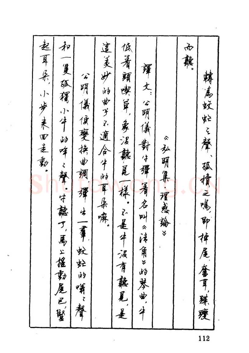 顾仲安硬笔硬笔字帖,摘自顾仲安 中外寓言名篇钢笔书法