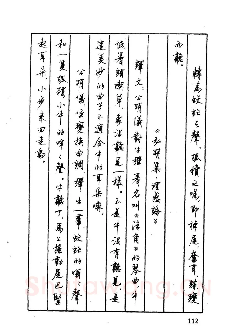顾仲安硬笔硬笔字帖,摘自顾仲安 中外寓言名篇钢笔书法