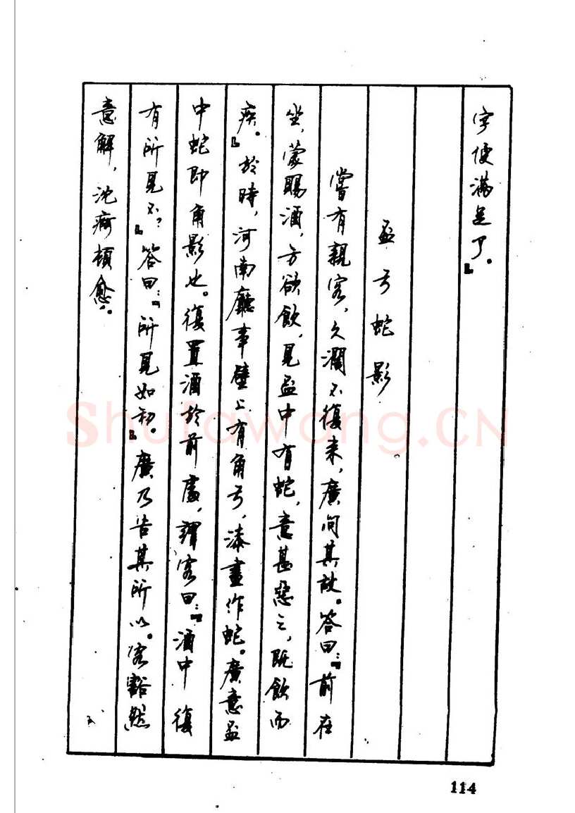 顾仲安硬笔硬笔字帖,摘自顾仲安 中外寓言名篇钢笔书法