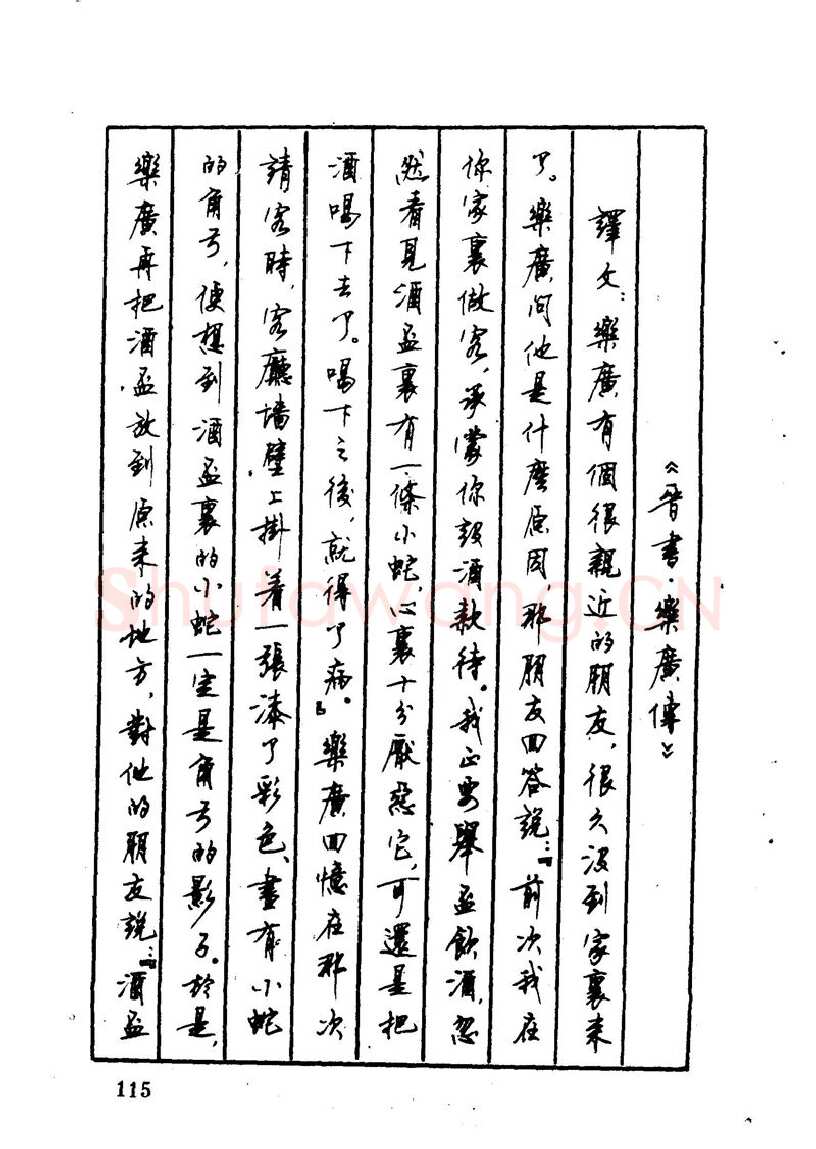 顾仲安硬笔硬笔字帖,摘自顾仲安 中外寓言名篇钢笔书法