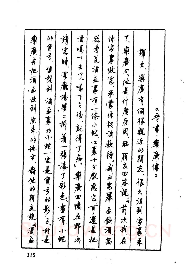 顾仲安硬笔硬笔字帖,摘自顾仲安 中外寓言名篇钢笔书法
