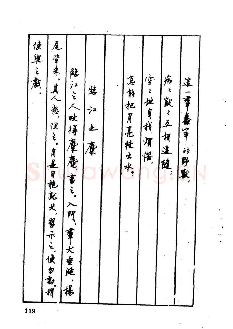 顾仲安硬笔硬笔字帖,摘自顾仲安 中外寓言名篇钢笔书法