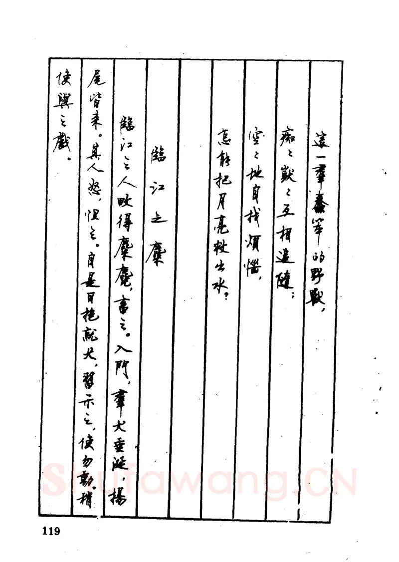 顾仲安硬笔硬笔字帖,摘自顾仲安 中外寓言名篇钢笔书法