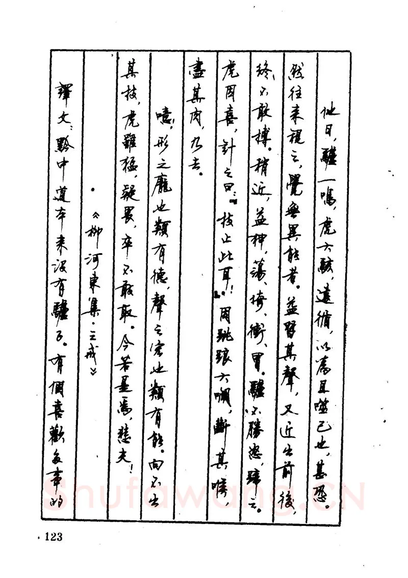 顾仲安硬笔硬笔字帖,摘自顾仲安 中外寓言名篇钢笔书法