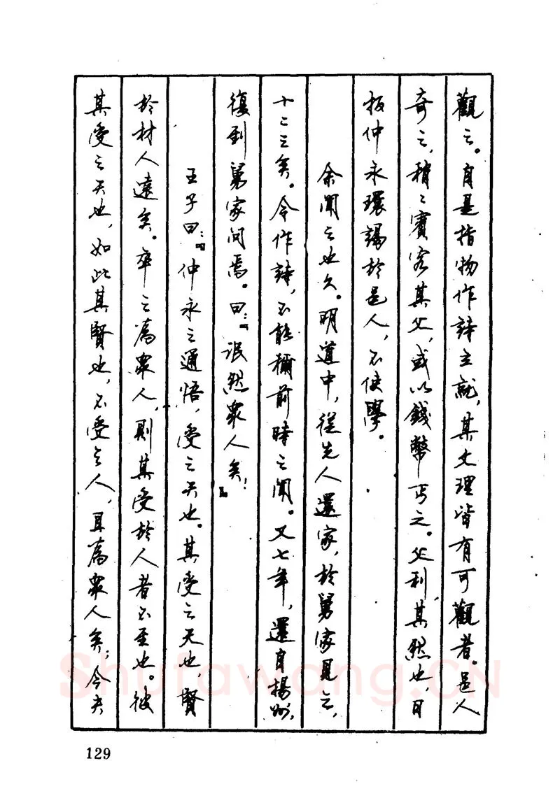 顾仲安硬笔硬笔字帖,摘自顾仲安 中外寓言名篇钢笔书法