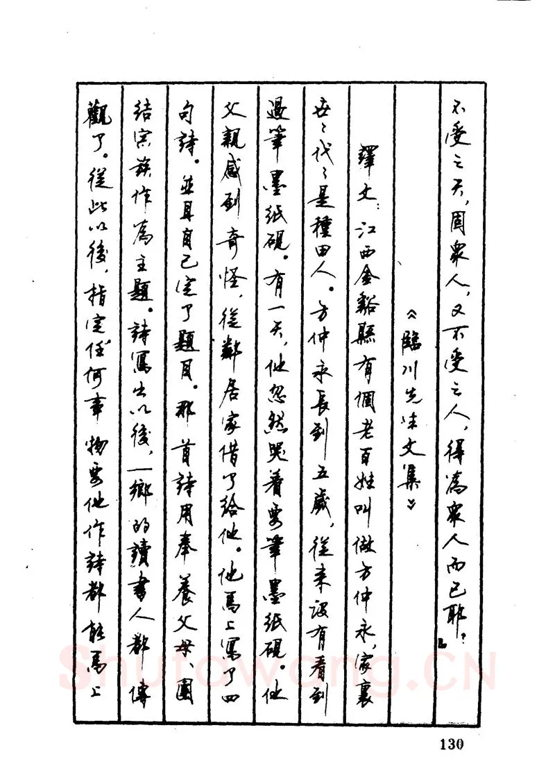 顾仲安硬笔硬笔字帖,摘自顾仲安 中外寓言名篇钢笔书法