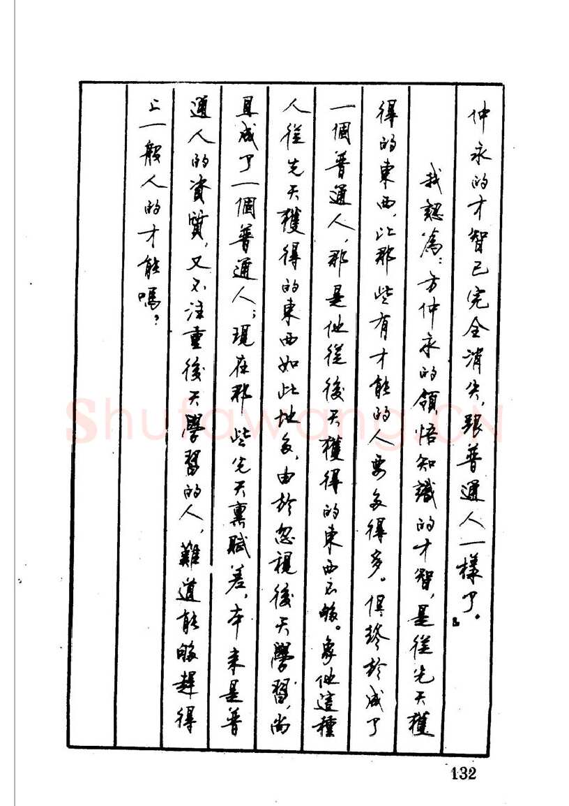 顾仲安硬笔硬笔字帖,摘自顾仲安 中外寓言名篇钢笔书法