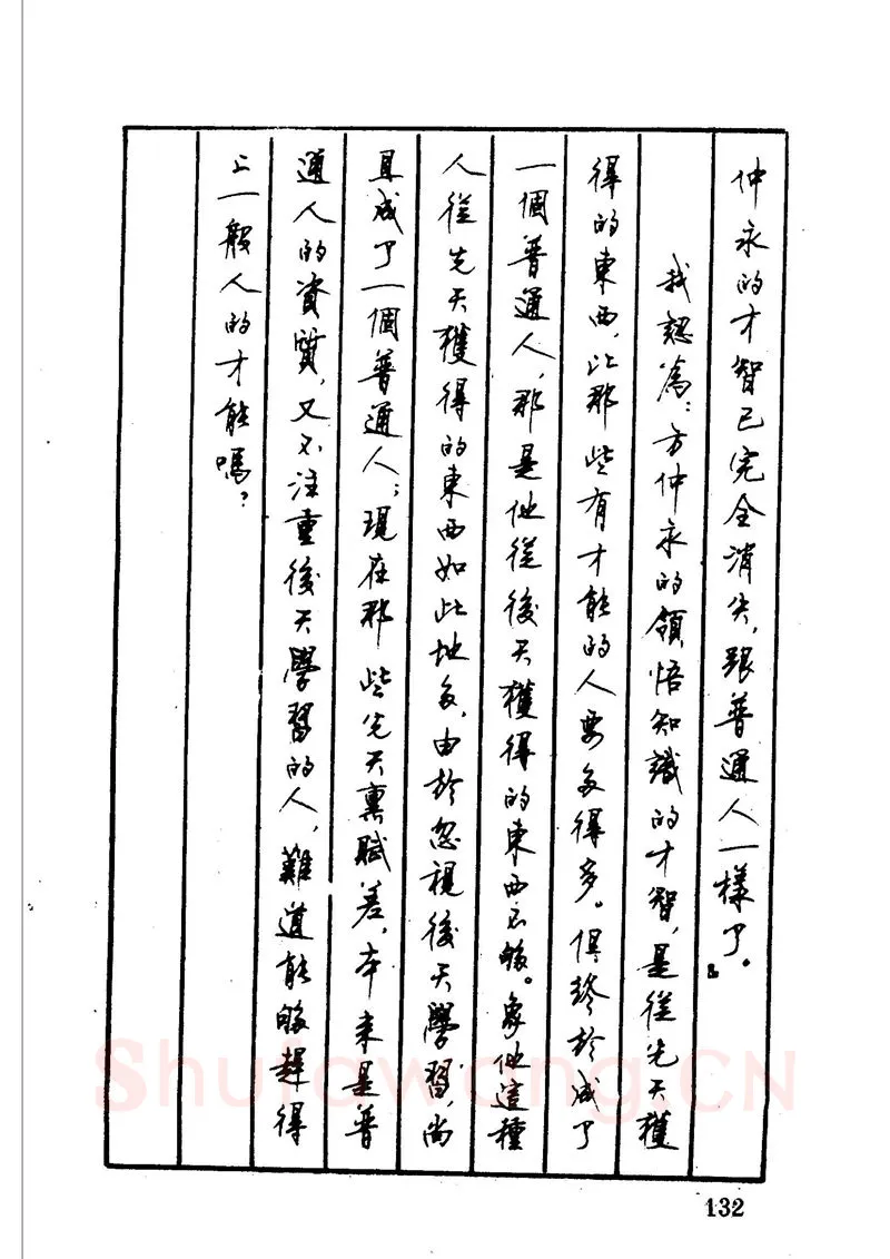 顾仲安硬笔硬笔字帖,摘自顾仲安 中外寓言名篇钢笔书法