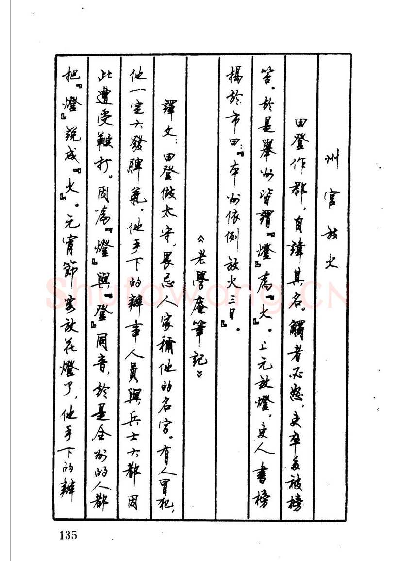 顾仲安硬笔硬笔字帖,摘自顾仲安 中外寓言名篇钢笔书法