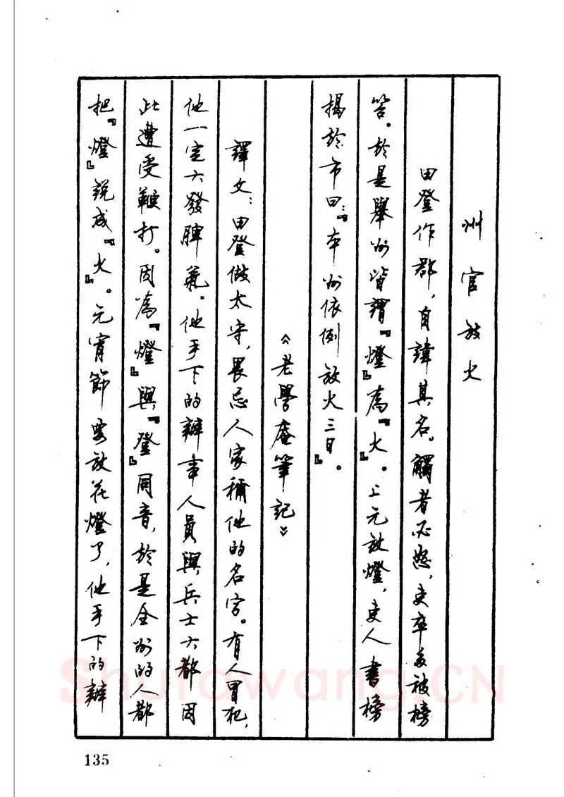 顾仲安硬笔硬笔字帖,摘自顾仲安 中外寓言名篇钢笔书法