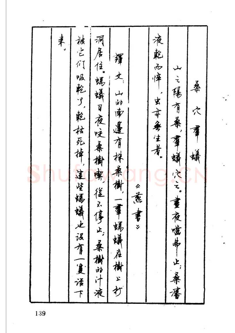 顾仲安硬笔硬笔字帖,摘自顾仲安 中外寓言名篇钢笔书法