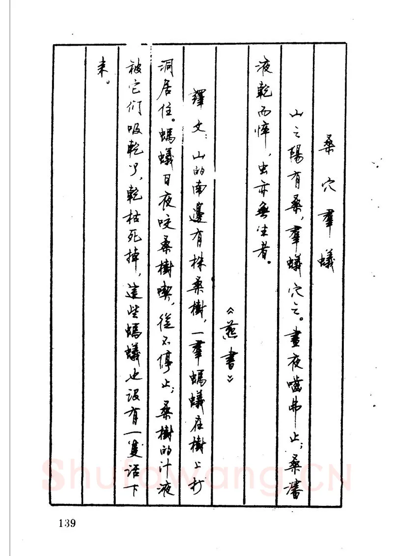 顾仲安硬笔硬笔字帖,摘自顾仲安 中外寓言名篇钢笔书法