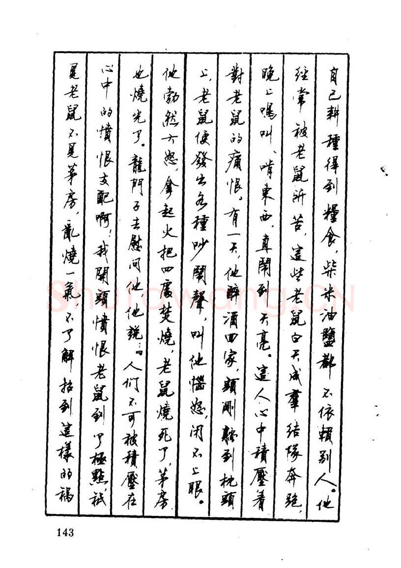 顾仲安硬笔硬笔字帖,摘自顾仲安 中外寓言名篇钢笔书法