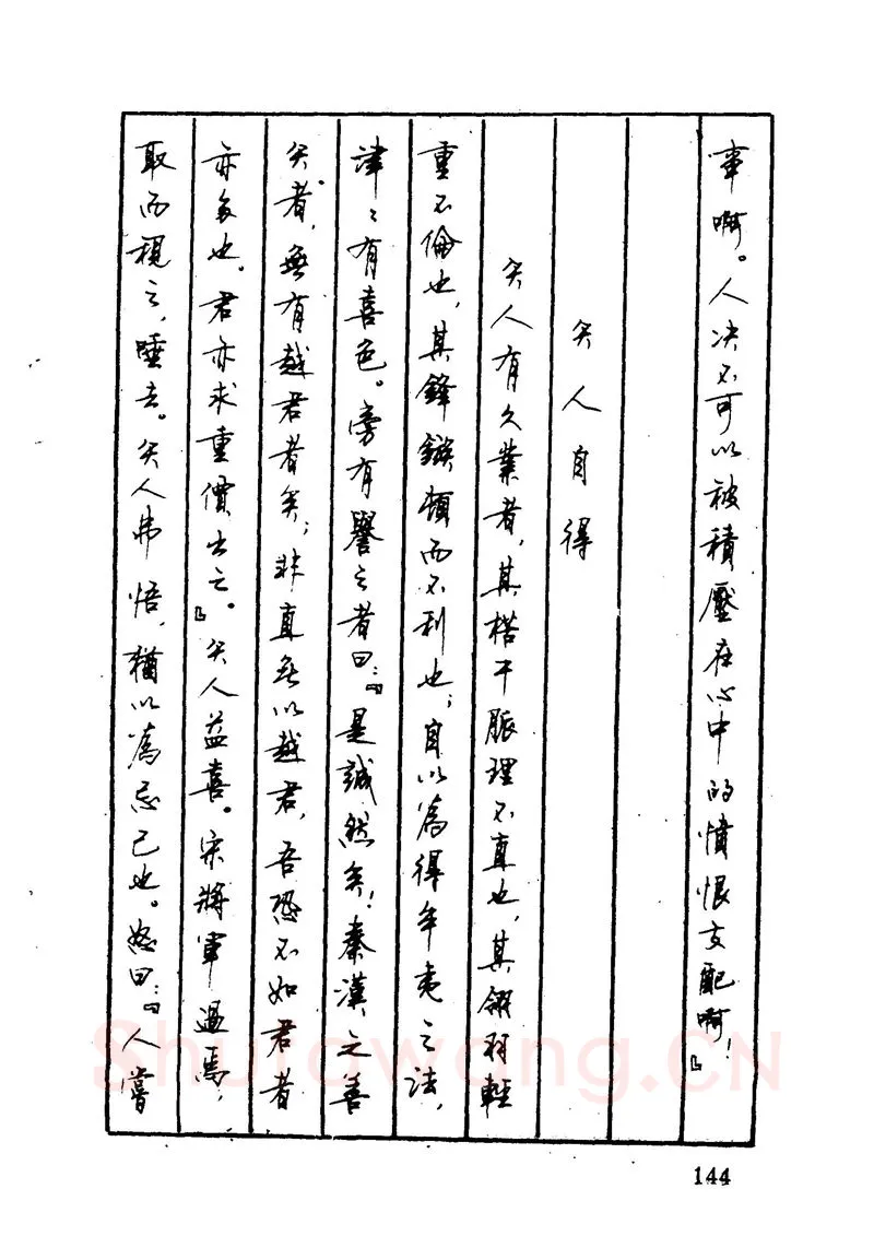 顾仲安硬笔硬笔字帖,摘自顾仲安 中外寓言名篇钢笔书法