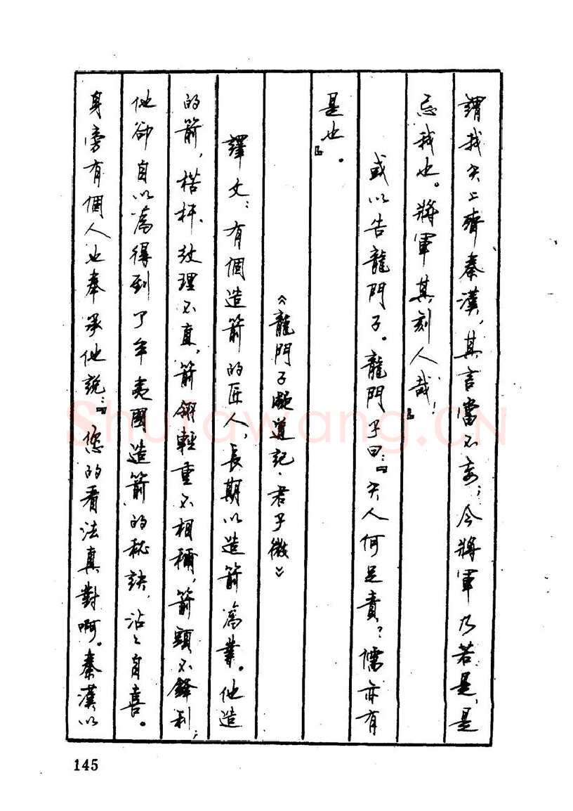顾仲安硬笔硬笔字帖,摘自顾仲安 中外寓言名篇钢笔书法