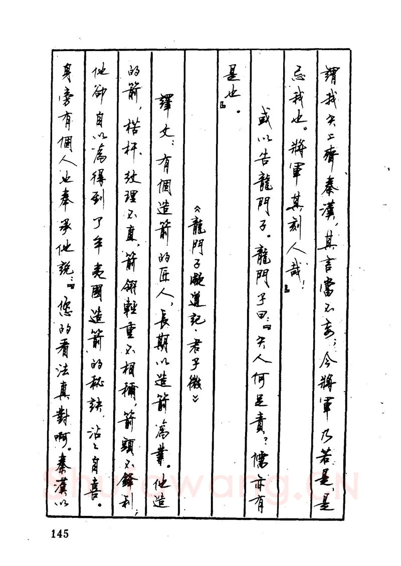 顾仲安硬笔硬笔字帖,摘自顾仲安 中外寓言名篇钢笔书法