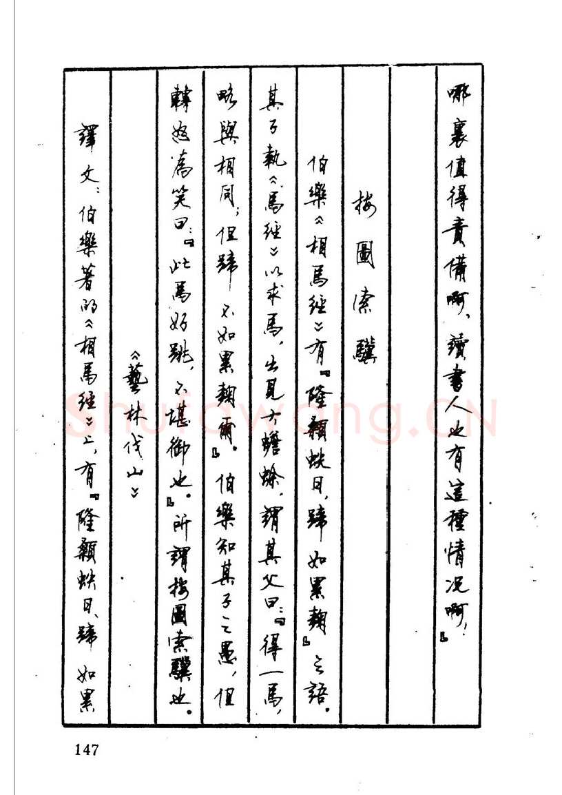 顾仲安硬笔硬笔字帖,摘自顾仲安 中外寓言名篇钢笔书法