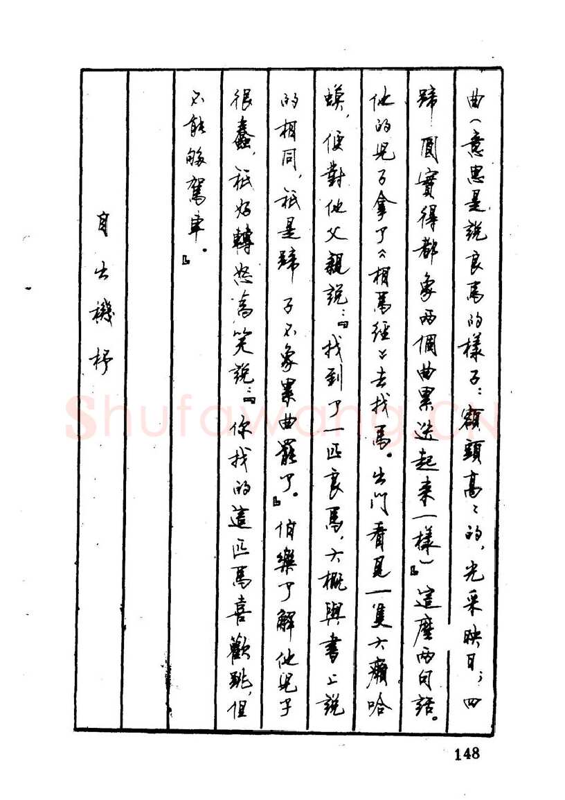顾仲安硬笔硬笔字帖,摘自顾仲安 中外寓言名篇钢笔书法