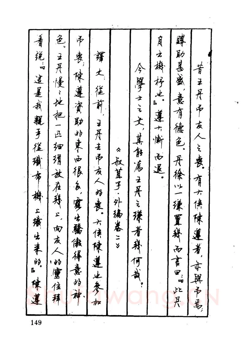 顾仲安硬笔硬笔字帖,摘自顾仲安 中外寓言名篇钢笔书法
