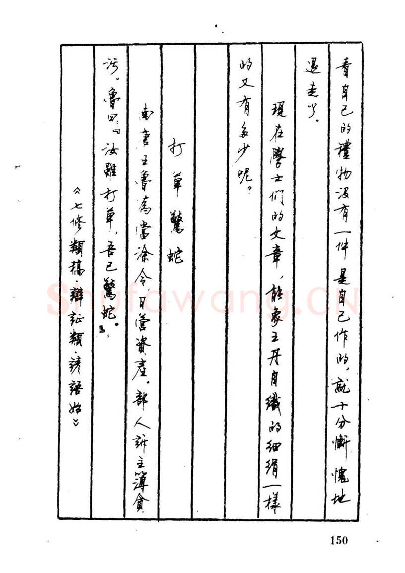 顾仲安硬笔硬笔字帖,摘自顾仲安 中外寓言名篇钢笔书法