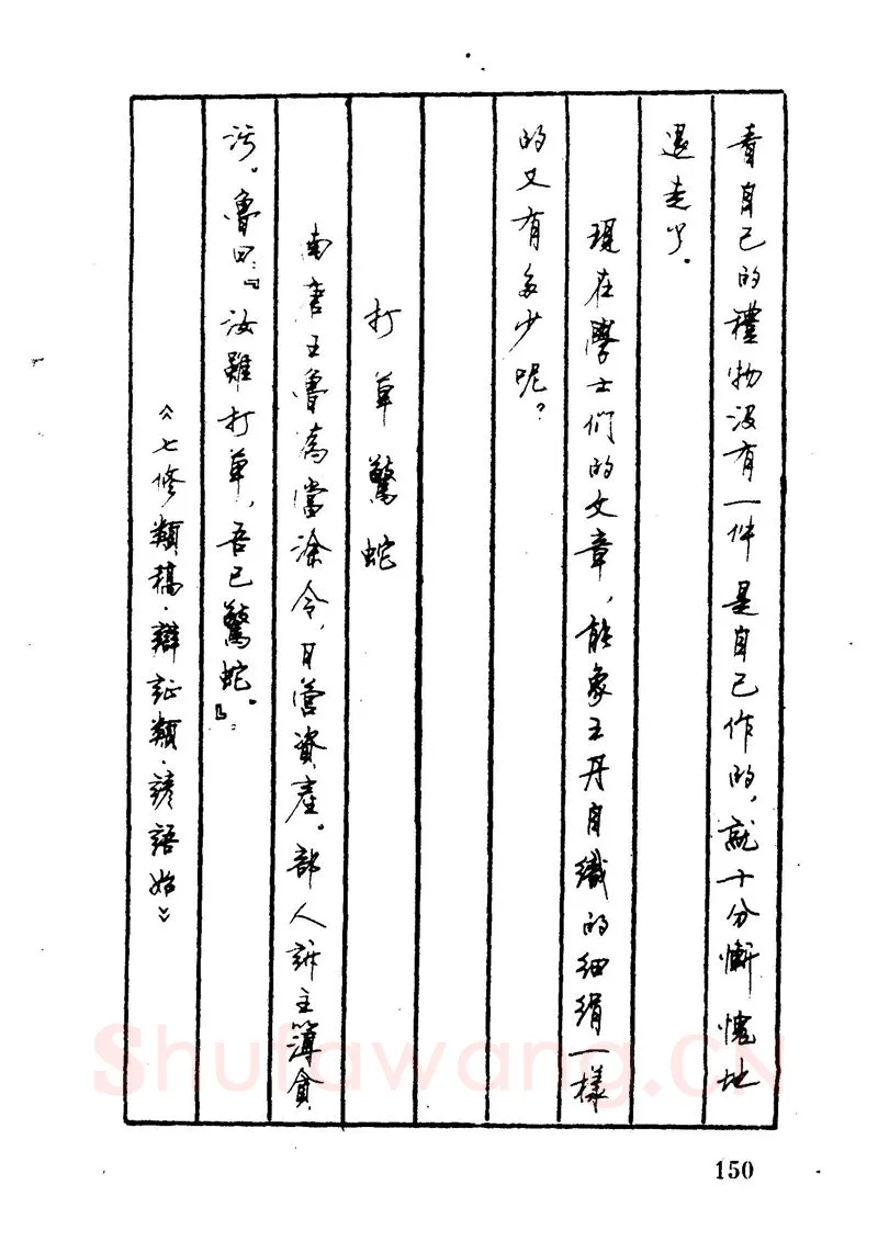 顾仲安硬笔硬笔字帖,摘自顾仲安 中外寓言名篇钢笔书法
