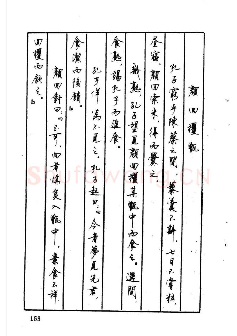 顾仲安硬笔硬笔字帖,摘自顾仲安 中外寓言名篇钢笔书法