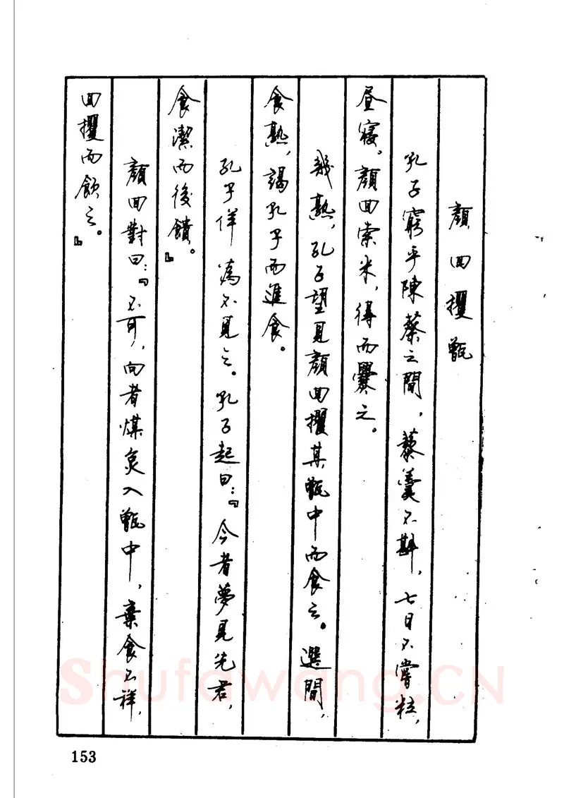 顾仲安硬笔硬笔字帖,摘自顾仲安 中外寓言名篇钢笔书法