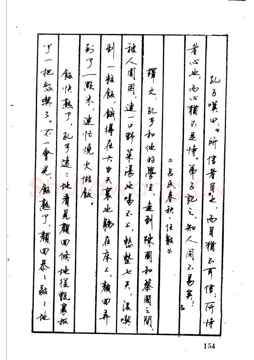 顾仲安硬笔硬笔字帖,摘自顾仲安 中外寓言名篇钢笔书法