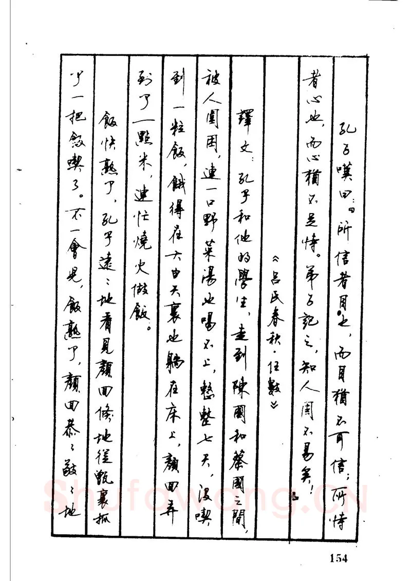 顾仲安硬笔硬笔字帖,摘自顾仲安 中外寓言名篇钢笔书法