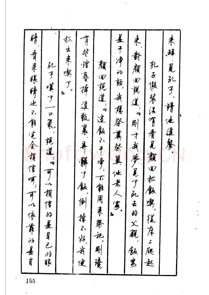 顾仲安硬笔硬笔字帖,摘自顾仲安 中外寓言名篇钢笔书法