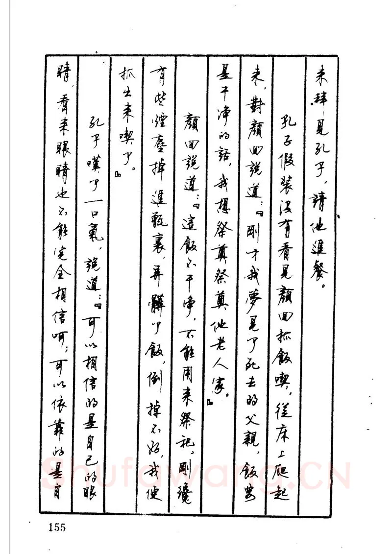 顾仲安硬笔硬笔字帖,摘自顾仲安 中外寓言名篇钢笔书法