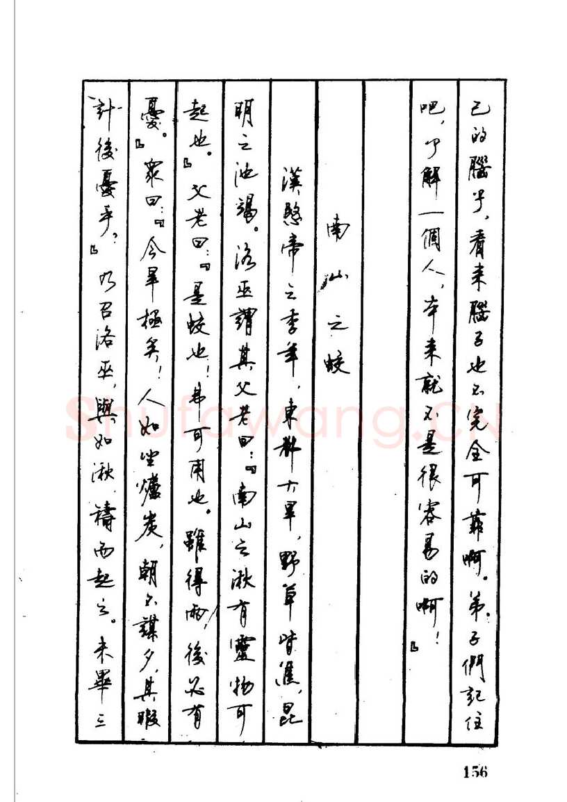 顾仲安硬笔硬笔字帖,摘自顾仲安 中外寓言名篇钢笔书法