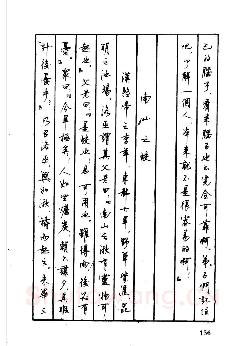 顾仲安硬笔硬笔字帖,摘自顾仲安 中外寓言名篇钢笔书法