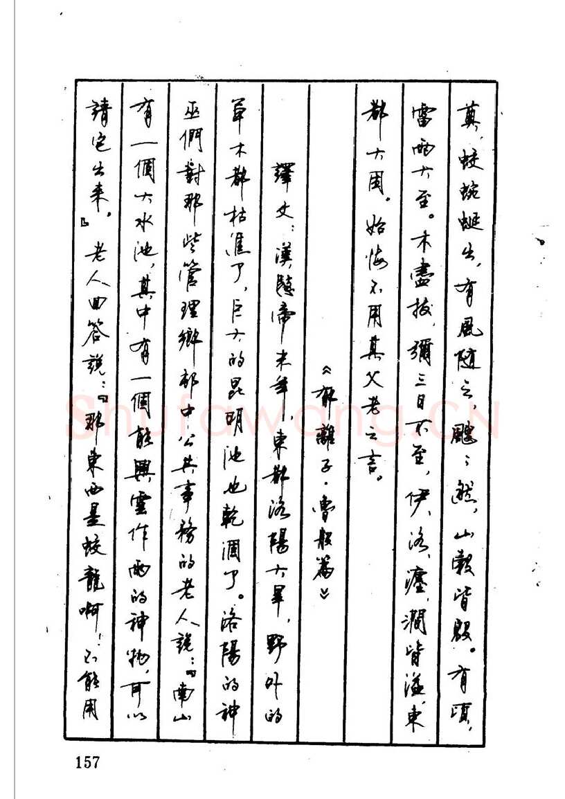 顾仲安硬笔硬笔字帖,摘自顾仲安 中外寓言名篇钢笔书法