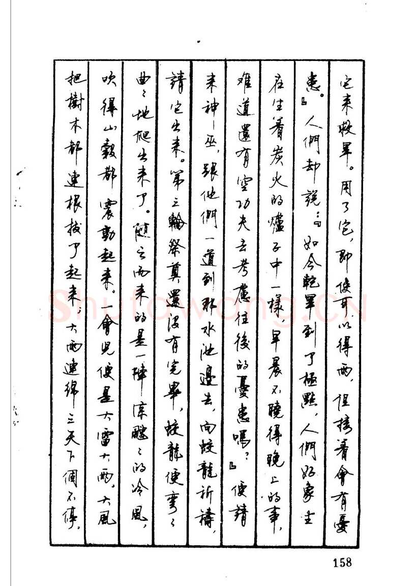 顾仲安硬笔硬笔字帖,摘自顾仲安 中外寓言名篇钢笔书法