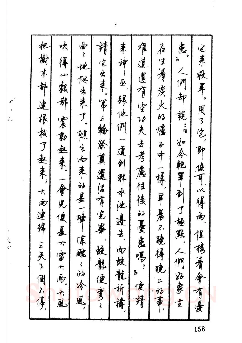 顾仲安硬笔硬笔字帖,摘自顾仲安 中外寓言名篇钢笔书法