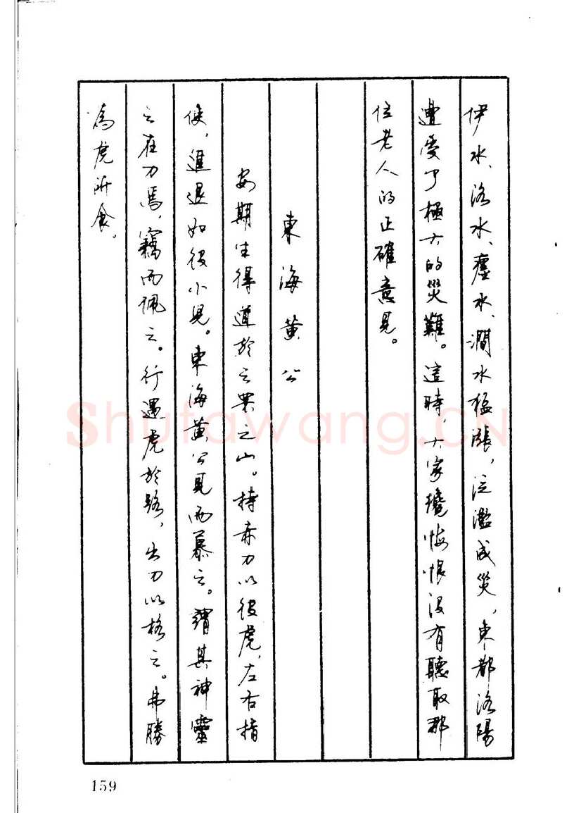 顾仲安硬笔硬笔字帖,摘自顾仲安 中外寓言名篇钢笔书法