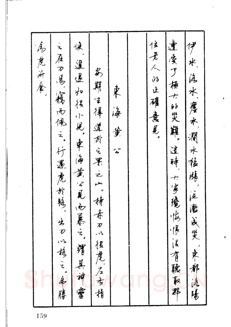 顾仲安硬笔硬笔字帖,摘自顾仲安 中外寓言名篇钢笔书法