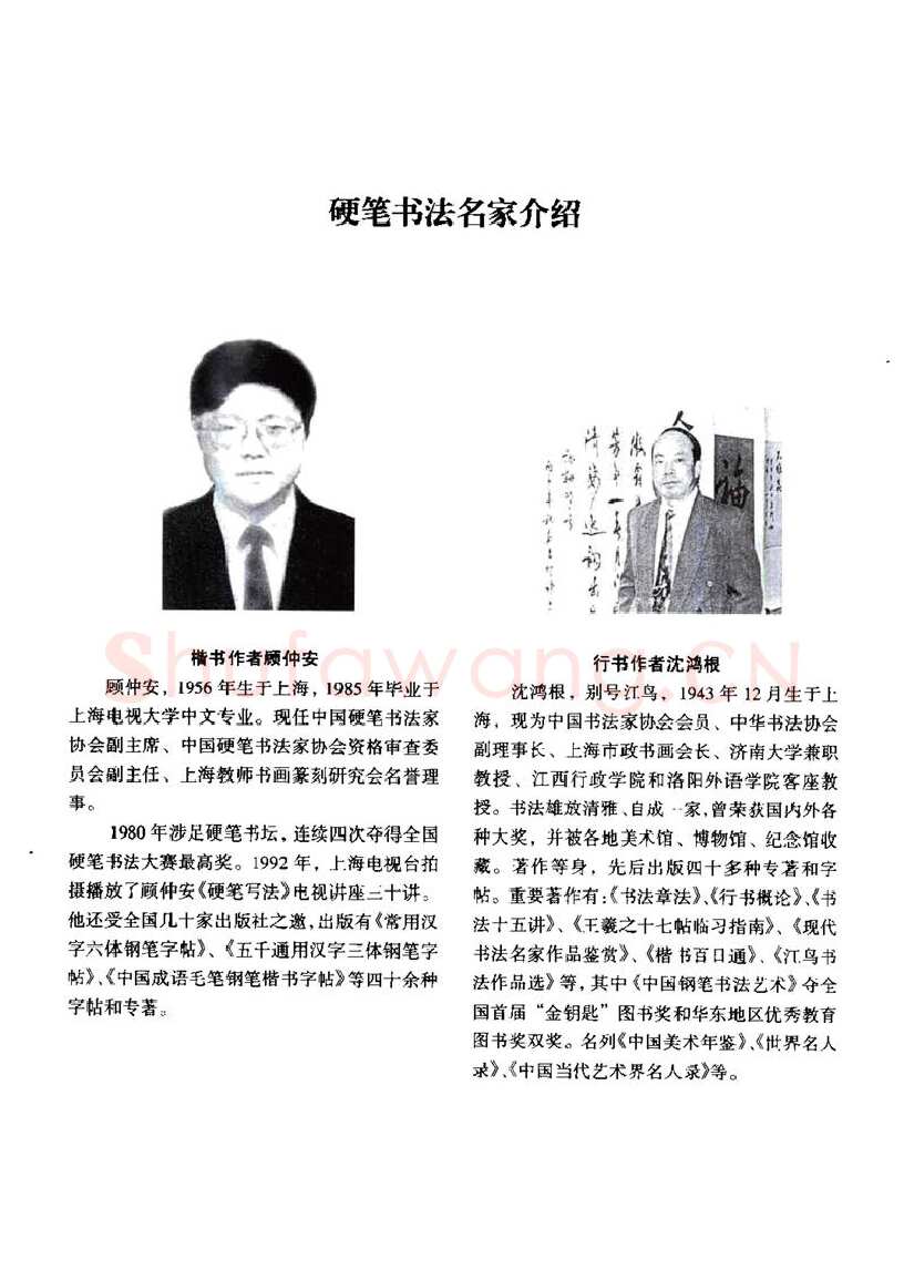顾仲安硬笔硬笔字帖,摘自顾仲安-沈鸿根等四名家钢笔四体《千字文》
