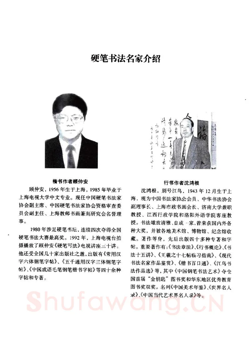 顾仲安硬笔硬笔字帖,摘自顾仲安-沈鸿根等四名家钢笔四体《千字文》