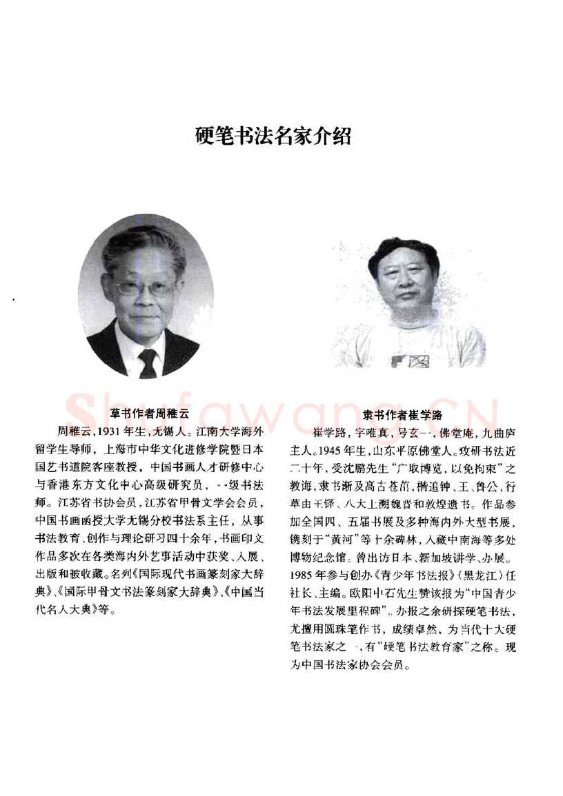顾仲安硬笔硬笔字帖,摘自顾仲安-沈鸿根等四名家钢笔四体《千字文》