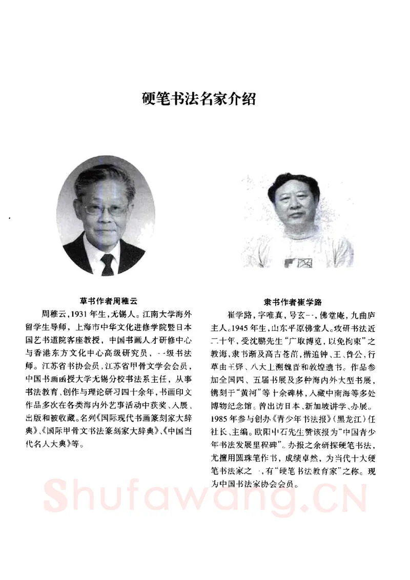 顾仲安硬笔硬笔字帖,摘自顾仲安-沈鸿根等四名家钢笔四体《千字文》