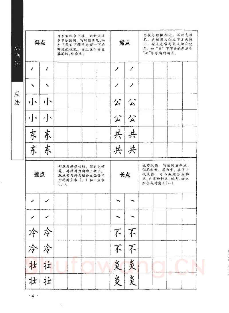顾仲安硬笔行书字帖,摘自顾仲安《学生规范钢笔正楷等级达标训练》