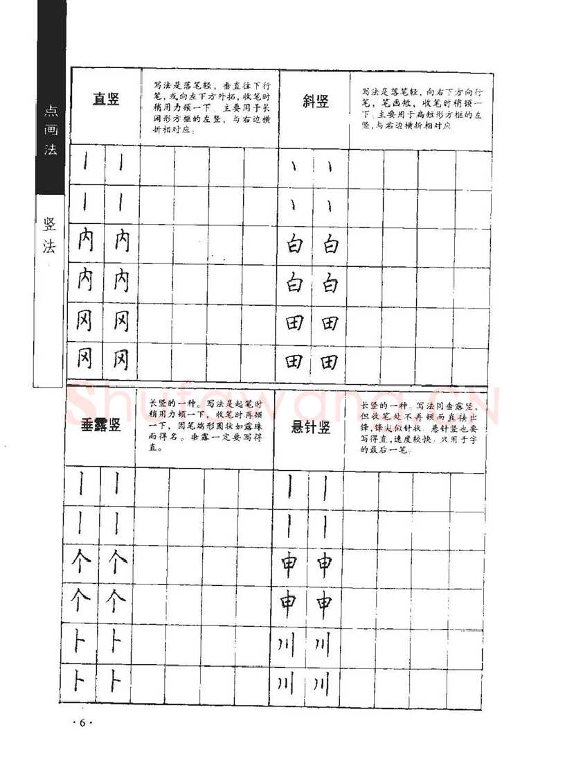 顾仲安硬笔行书字帖,摘自顾仲安《学生规范钢笔正楷等级达标训练》