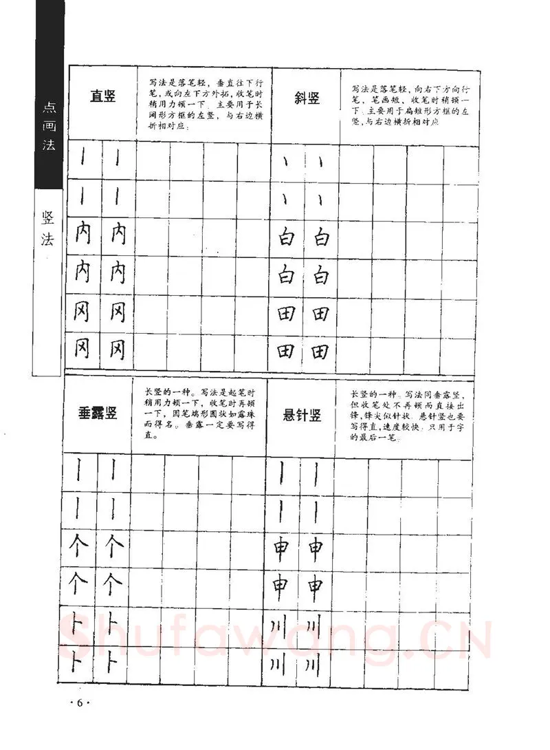 顾仲安硬笔行书字帖,摘自顾仲安《学生规范钢笔正楷等级达标训练》