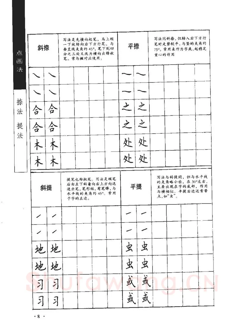 顾仲安硬笔行书字帖,摘自顾仲安《学生规范钢笔正楷等级达标训练》