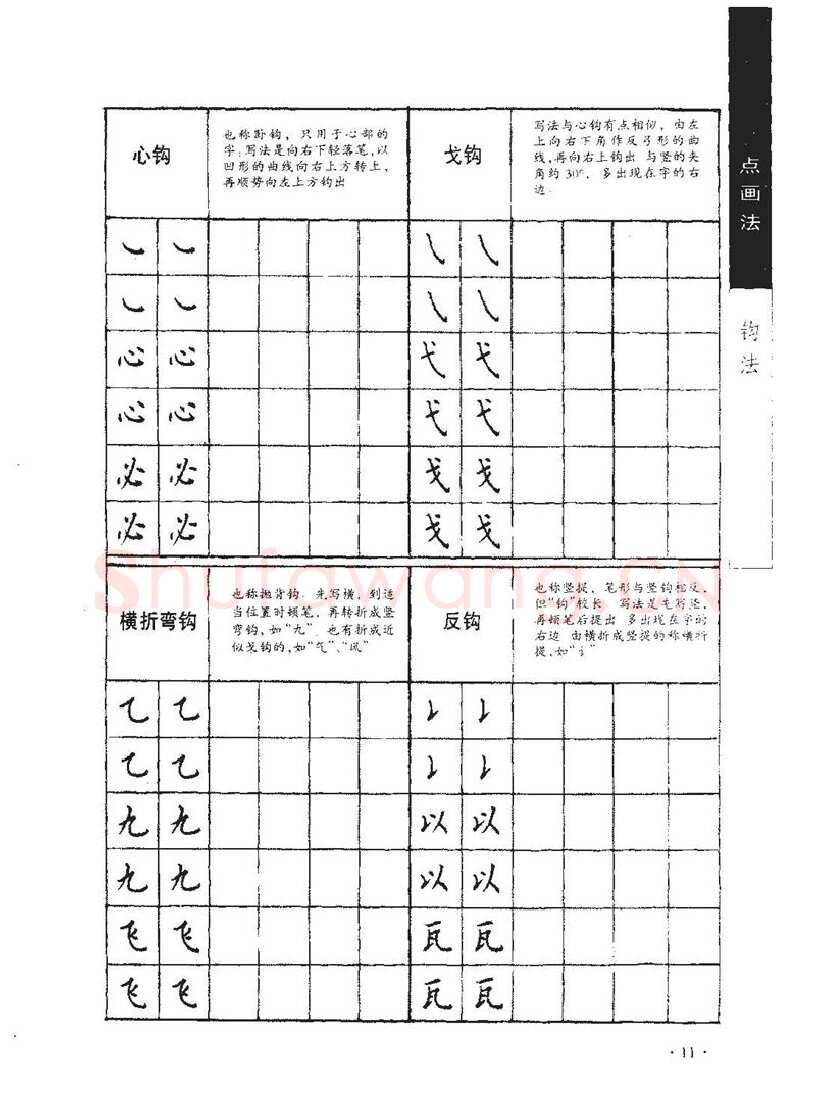 顾仲安硬笔行书字帖,摘自顾仲安《学生规范钢笔正楷等级达标训练》