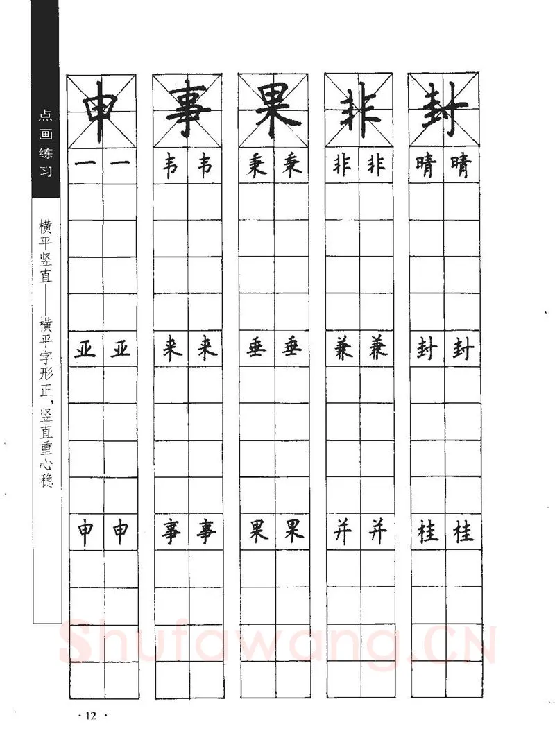 顾仲安硬笔行书字帖,摘自顾仲安《学生规范钢笔正楷等级达标训练》