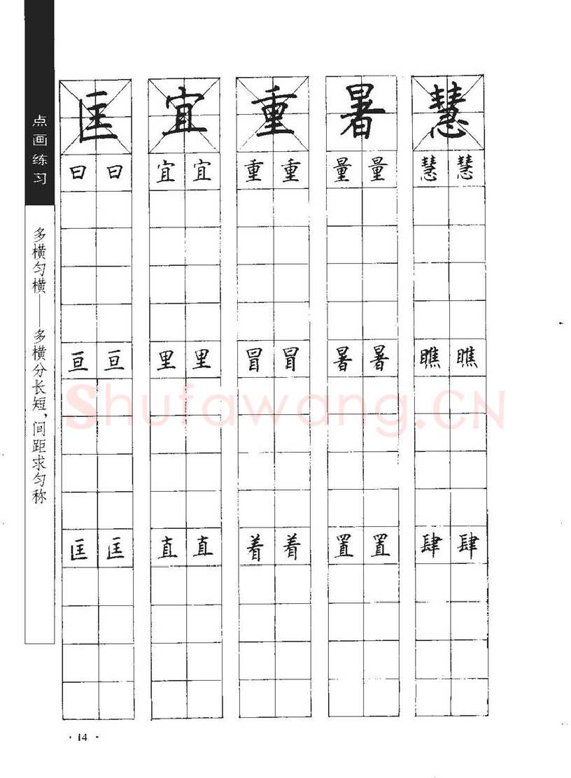 顾仲安硬笔行书字帖,摘自顾仲安《学生规范钢笔正楷等级达标训练》